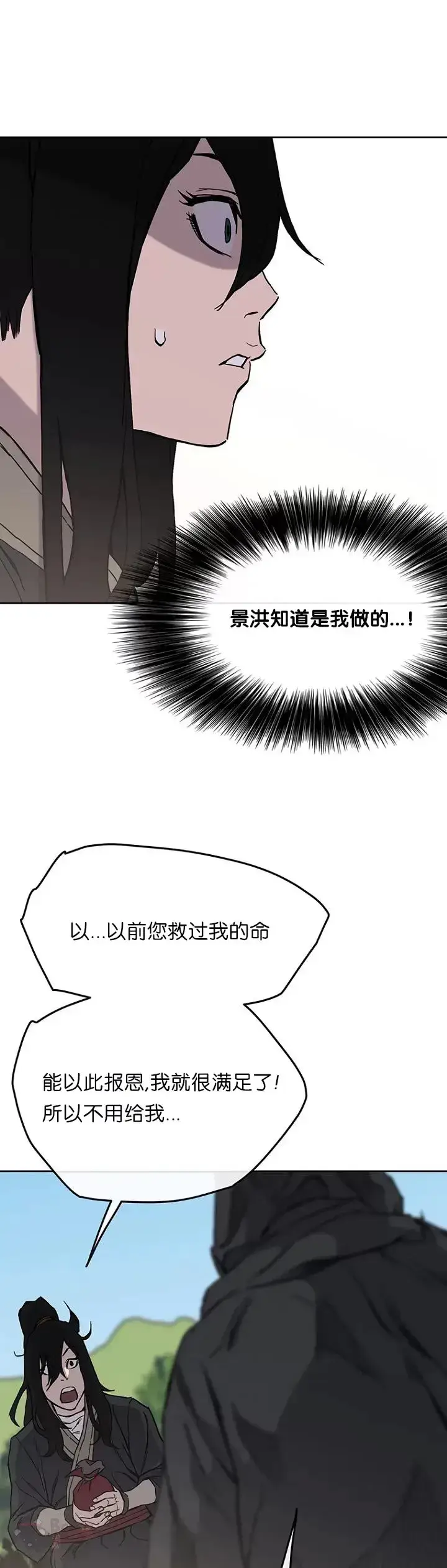 漫画《不败剑仙》第21话 狂风掌第39张图