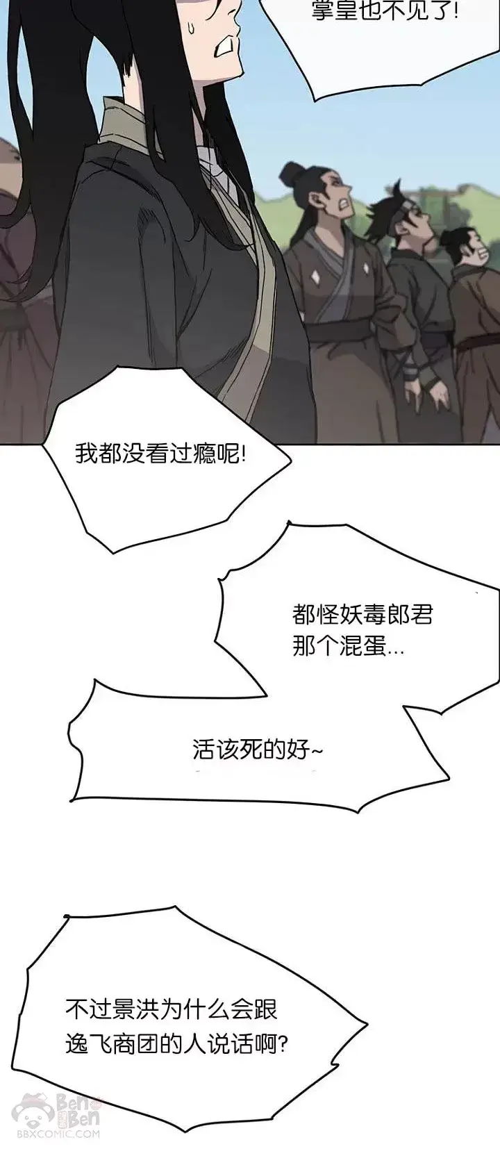 漫画《不败剑仙》第21话 狂风掌第43张图