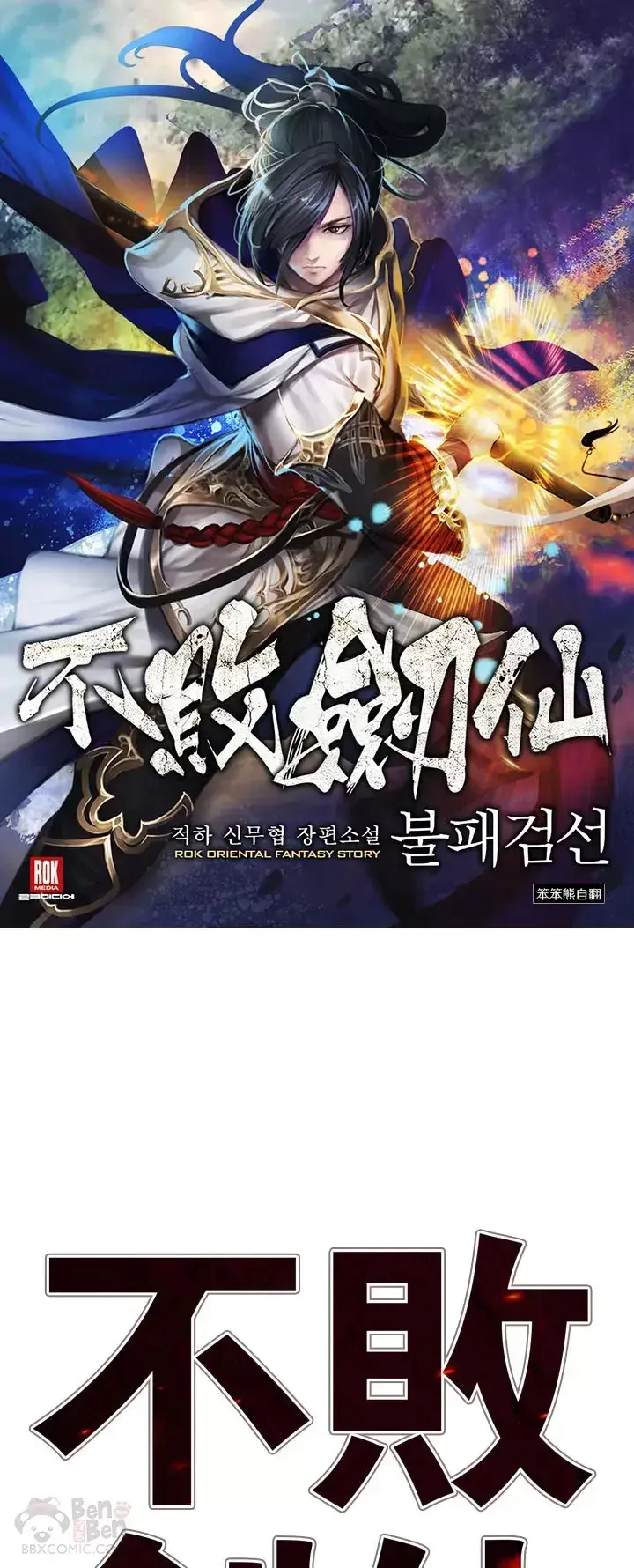 漫画《不败剑仙》第21话 狂风掌第49张图