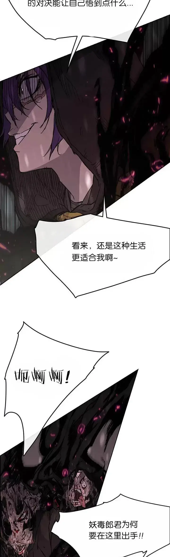漫画《不败剑仙》第21话 狂风掌第7张图