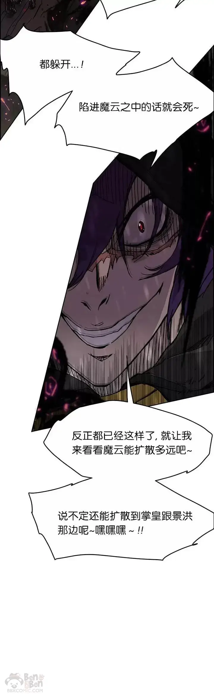 漫画《不败剑仙》第21话 狂风掌第8张图