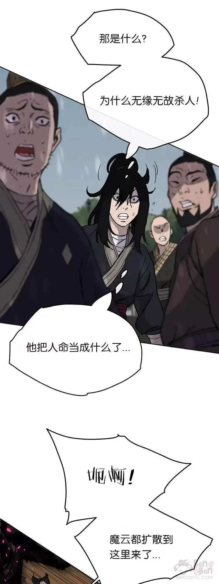 漫画《不败剑仙》第21话 狂风掌第9张图