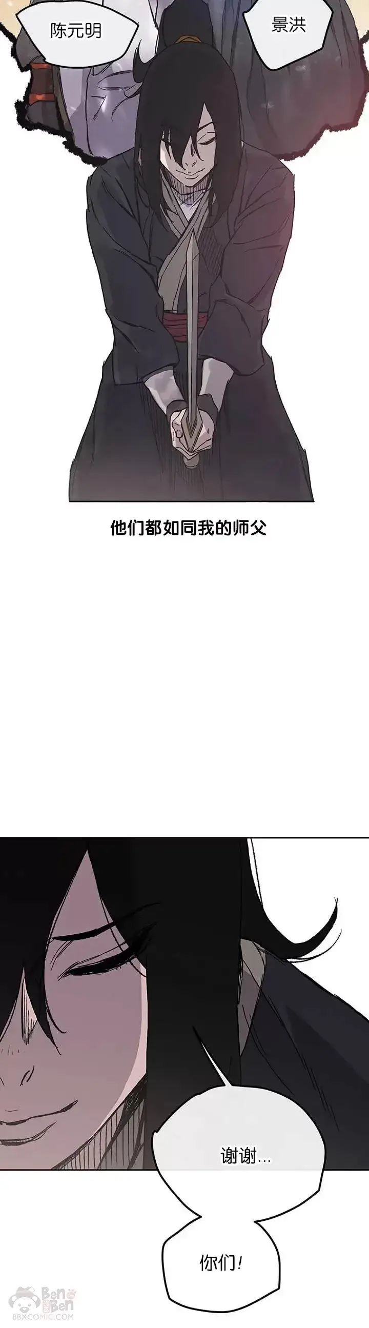 漫画《不败剑仙》第22话 你是我孙子第12张图