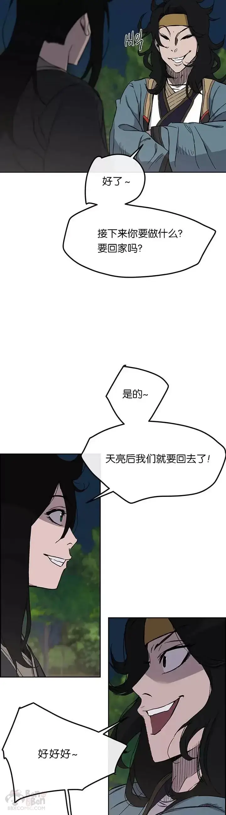 漫画《不败剑仙》第22话 你是我孙子第15张图