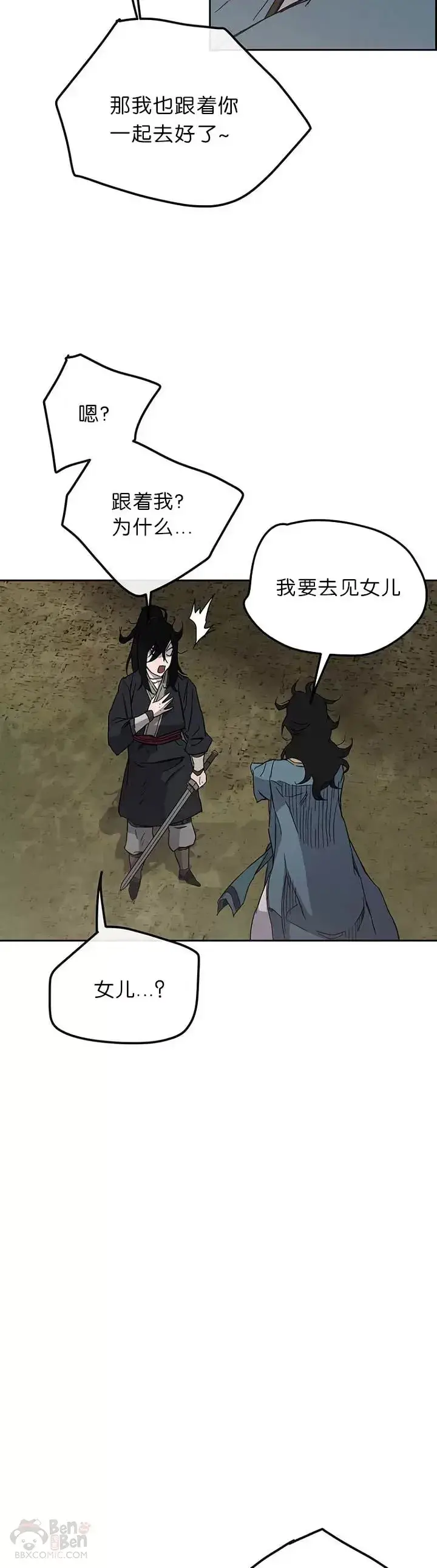 漫画《不败剑仙》第22话 你是我孙子第16张图