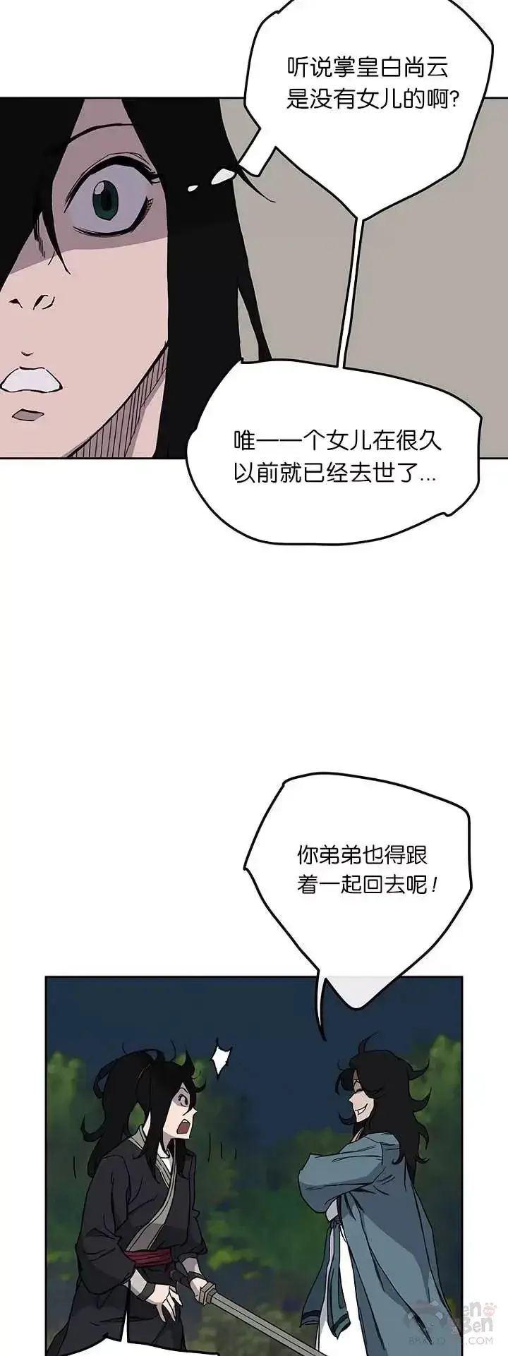 漫画《不败剑仙》第22话 你是我孙子第17张图