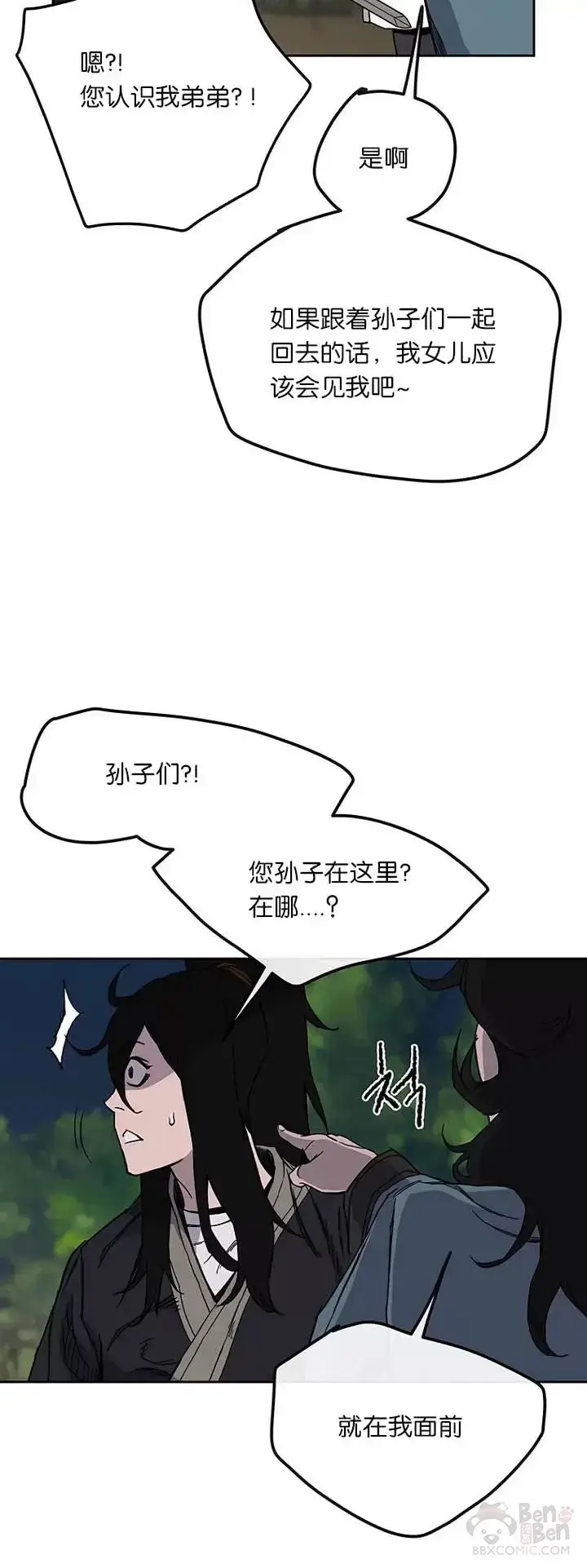漫画《不败剑仙》第22话 你是我孙子第18张图
