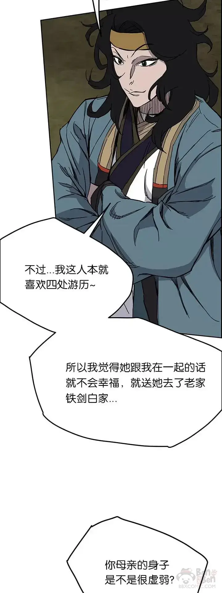 漫画《不败剑仙》第22话 你是我孙子第24张图