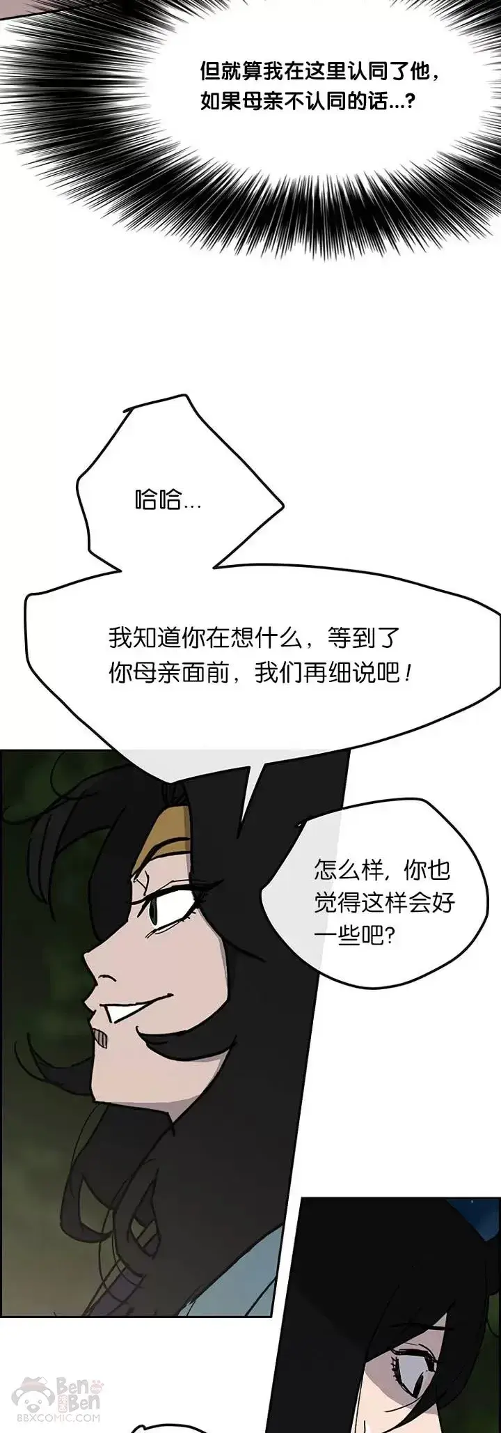 漫画《不败剑仙》第22话 你是我孙子第32张图