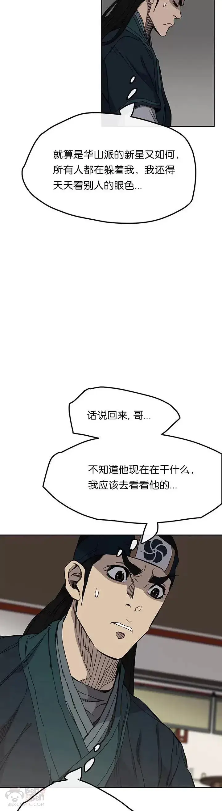 漫画《不败剑仙》第22话 你是我孙子第45张图