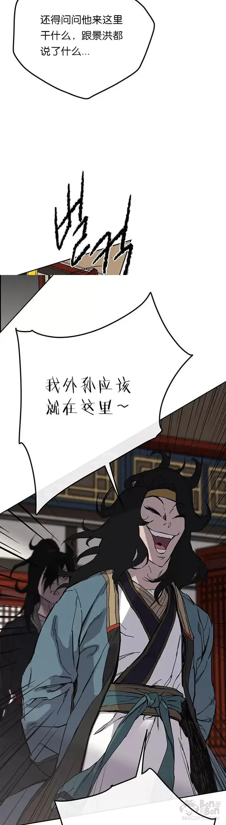 漫画《不败剑仙》第22话 你是我孙子第46张图