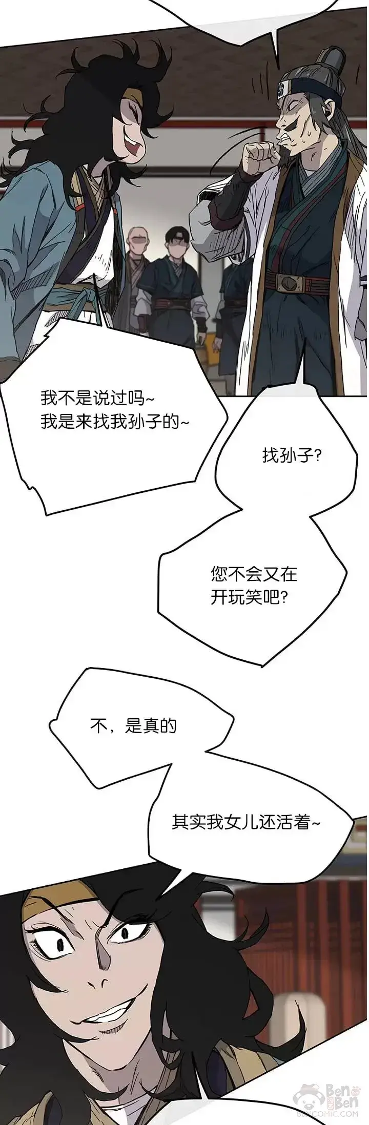漫画《不败剑仙》第22话 你是我孙子第51张图