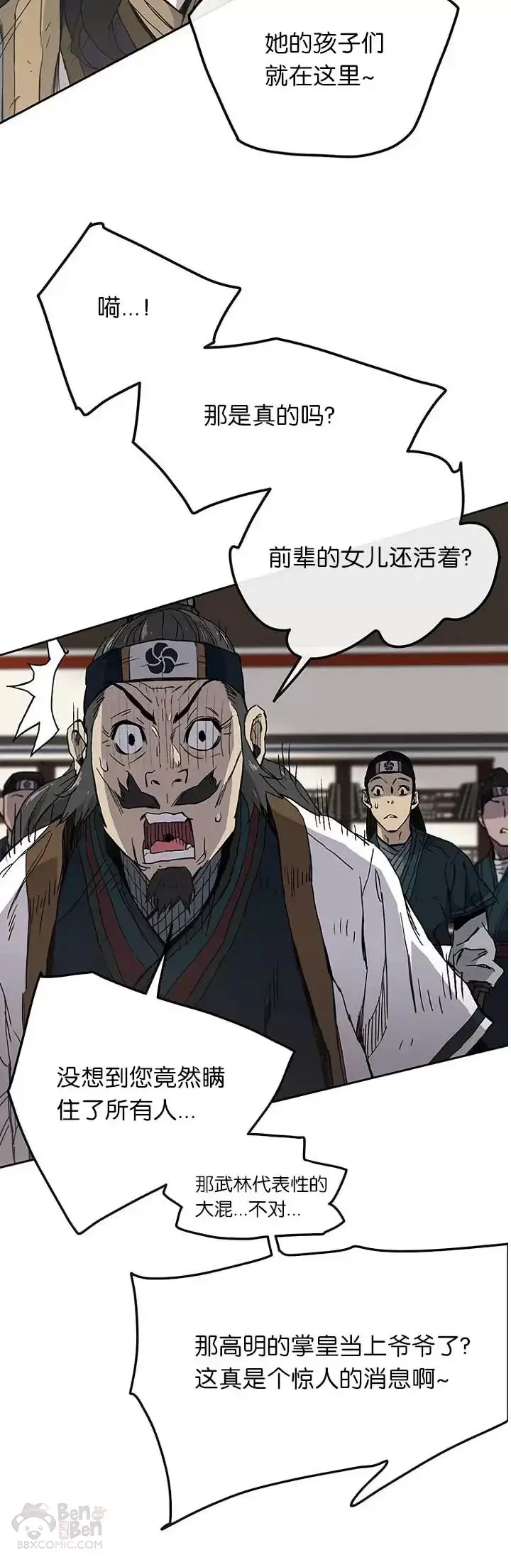 漫画《不败剑仙》第22话 你是我孙子第52张图
