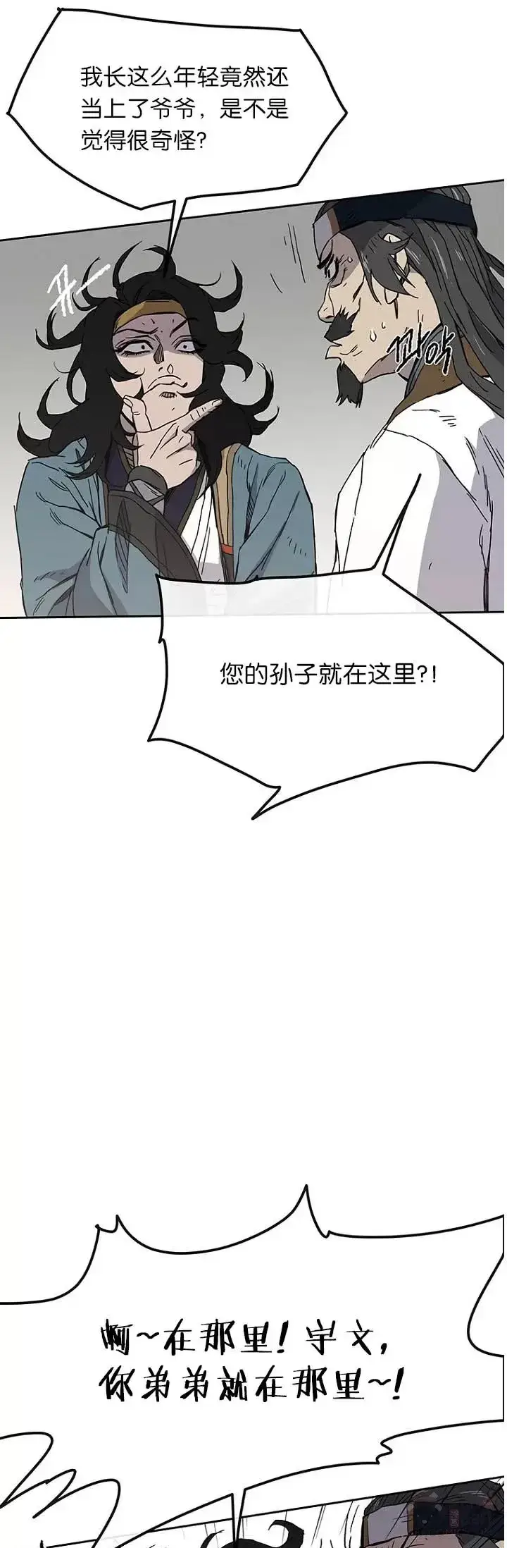 漫画《不败剑仙》第22话 你是我孙子第53张图