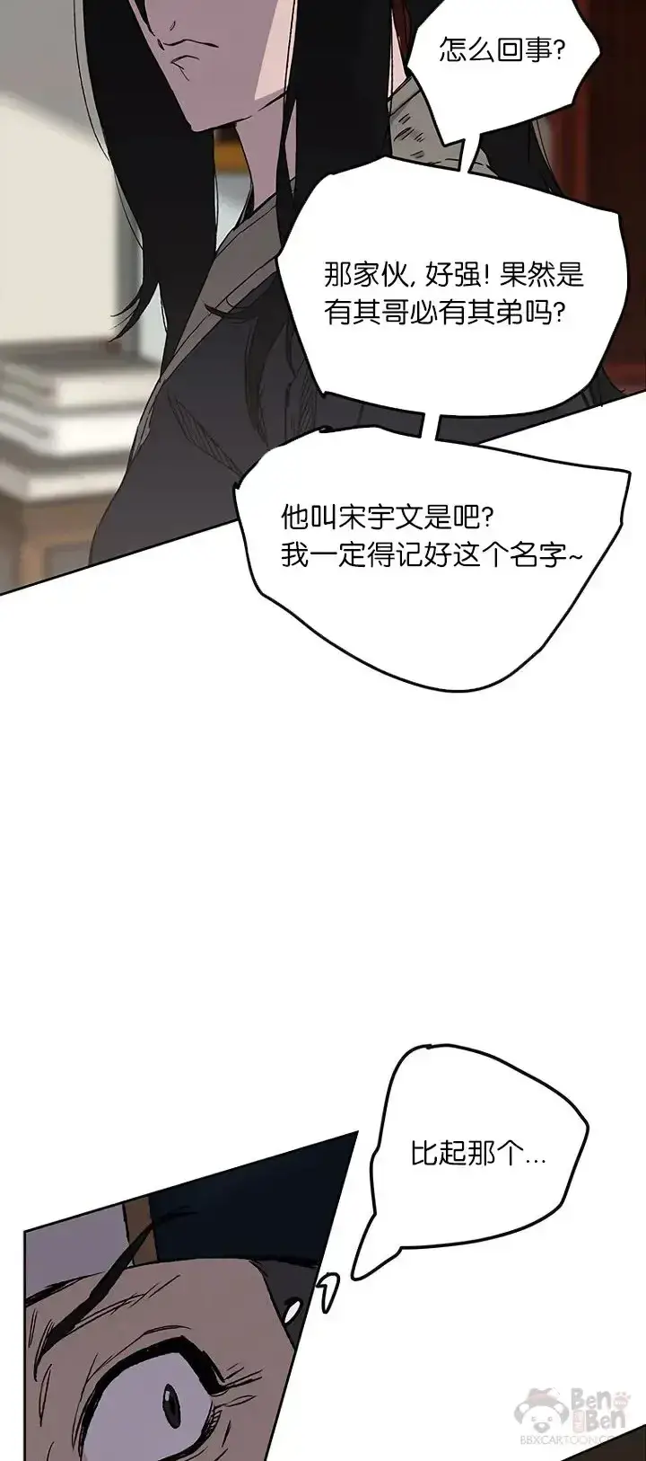 漫画《不败剑仙》第22话 你是我孙子第62张图
