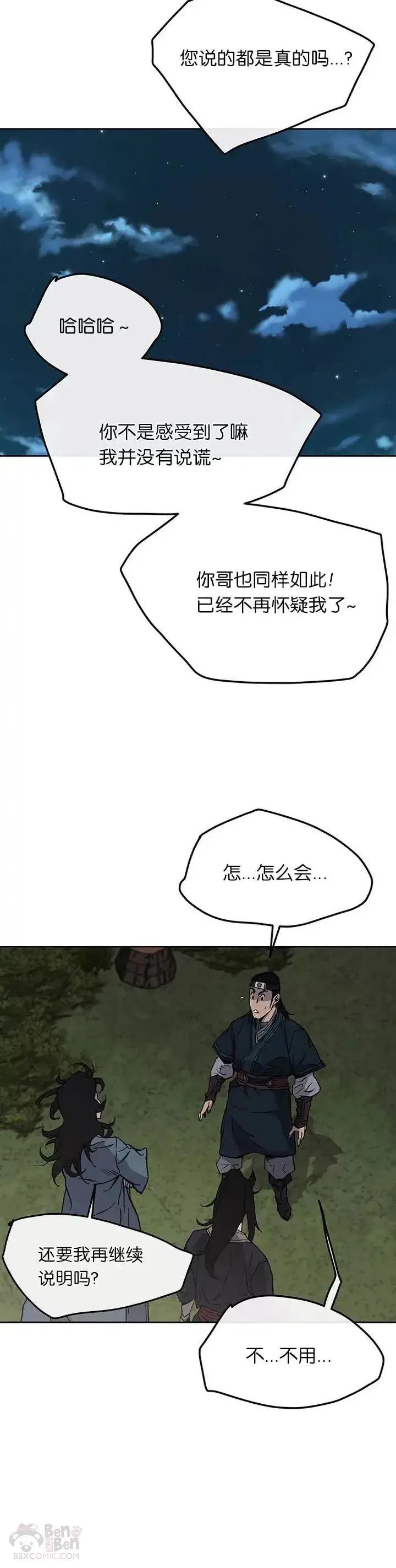 漫画《不败剑仙》第22话 你是我孙子第66张图
