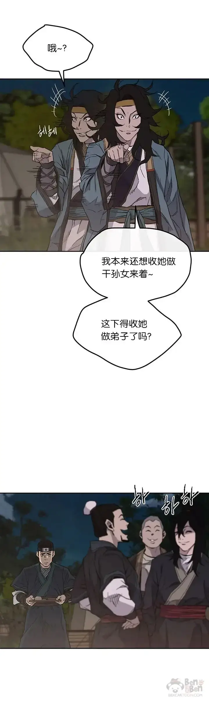 漫画《不败剑仙》第24话 血云魔帝第11张图