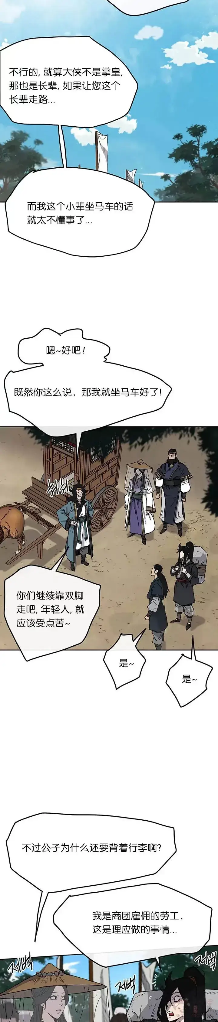 漫画《不败剑仙》第24话 血云魔帝第2张图