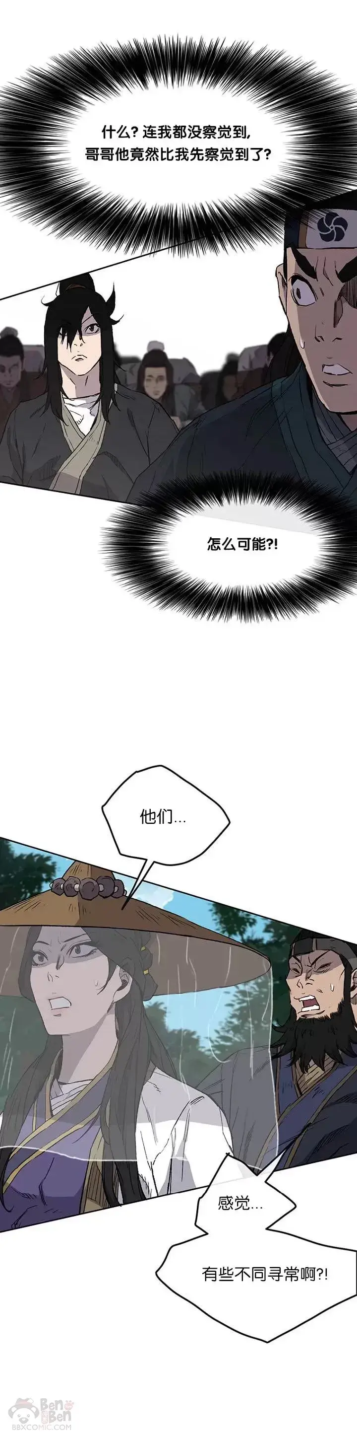 漫画《不败剑仙》第24话 血云魔帝第20张图