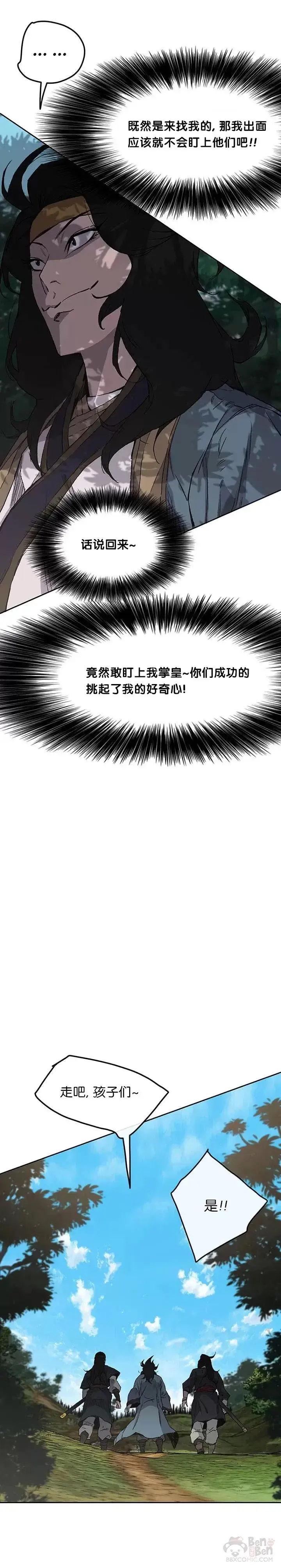 漫画《不败剑仙》第24话 血云魔帝第26张图