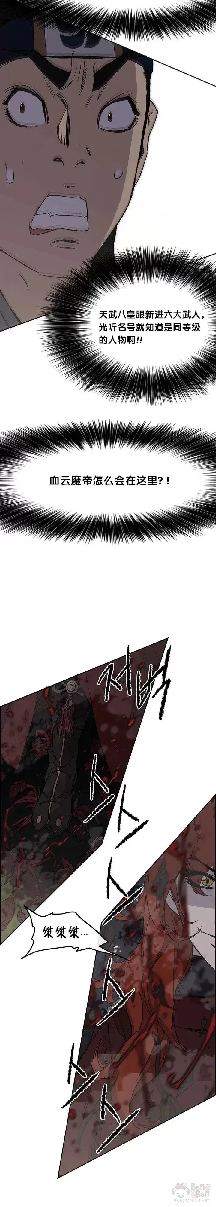 漫画《不败剑仙》第24话 血云魔帝第29张图
