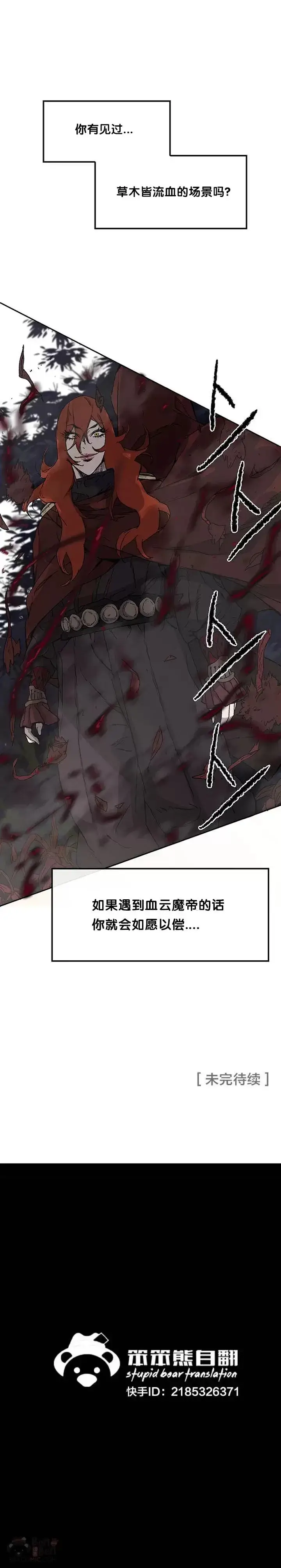 漫画《不败剑仙》第24话 血云魔帝第30张图