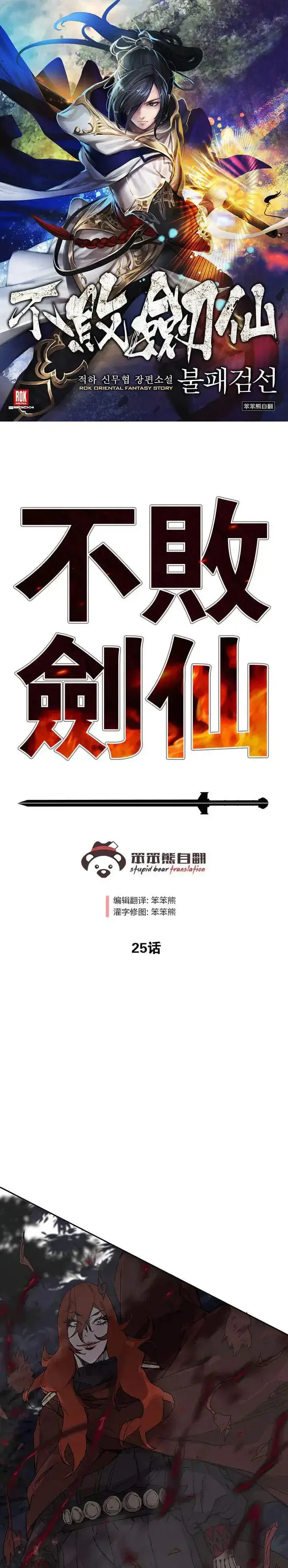 漫画《不败剑仙》第24话 血云魔帝第31张图