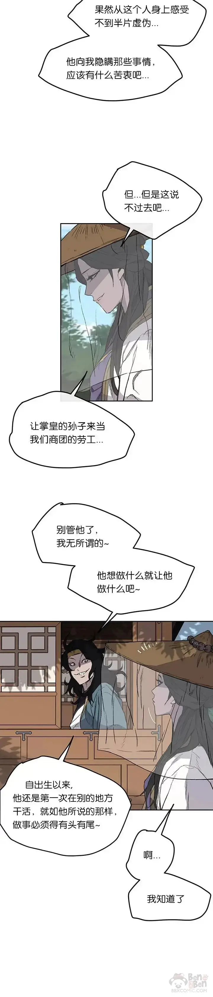 漫画《不败剑仙》第24话 血云魔帝第4张图