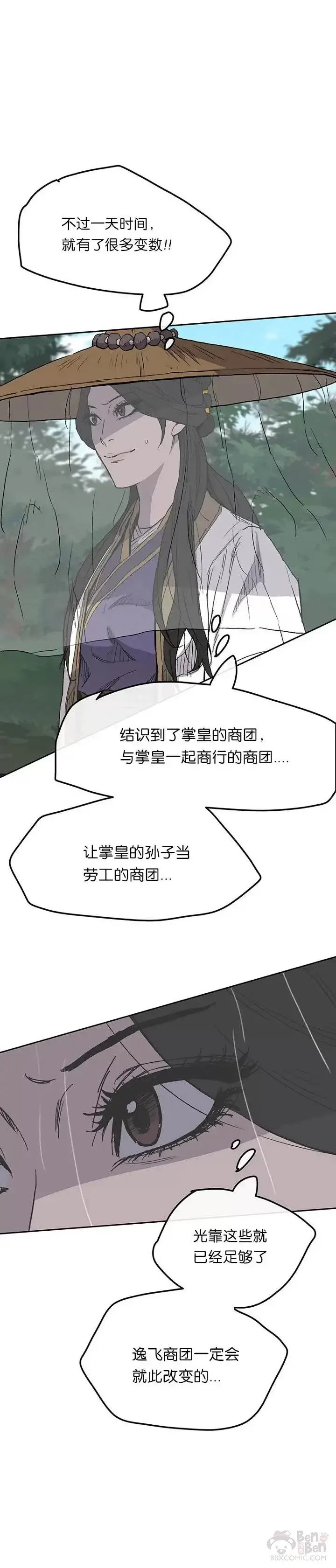 漫画《不败剑仙》第24话 血云魔帝第5张图