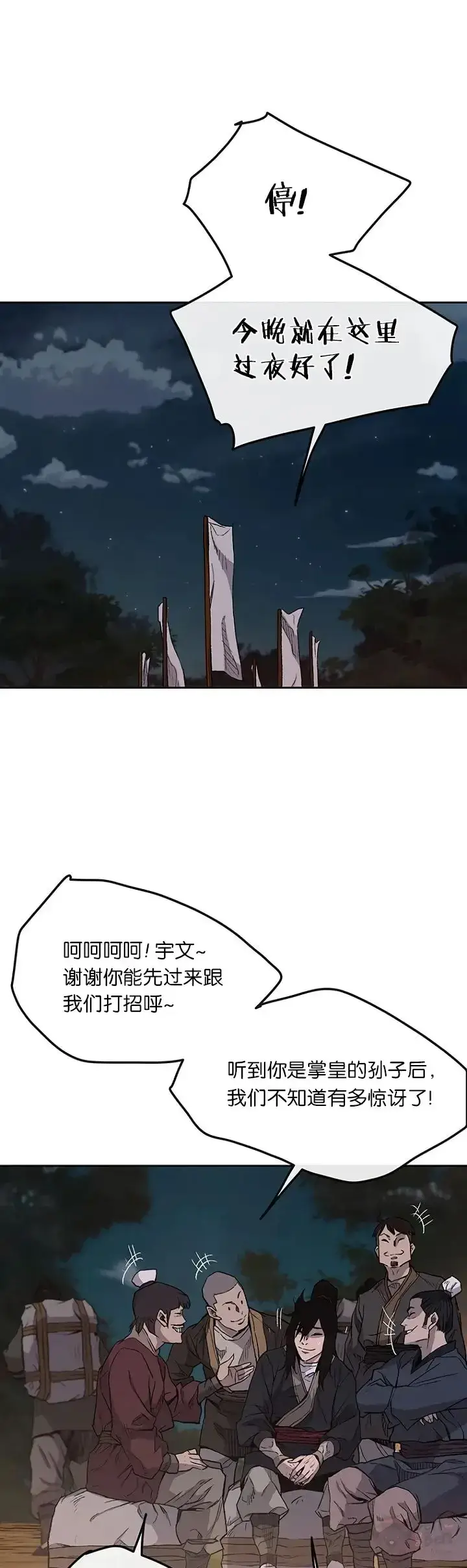 漫画《不败剑仙》第24话 血云魔帝第6张图
