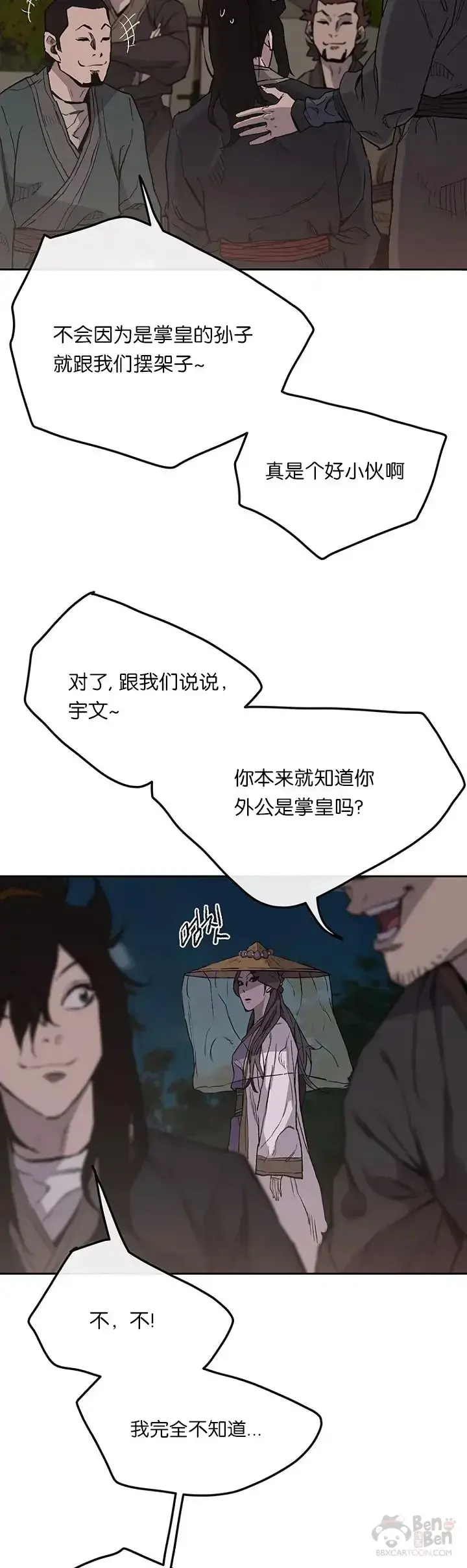 漫画《不败剑仙》第24话 血云魔帝第8张图
