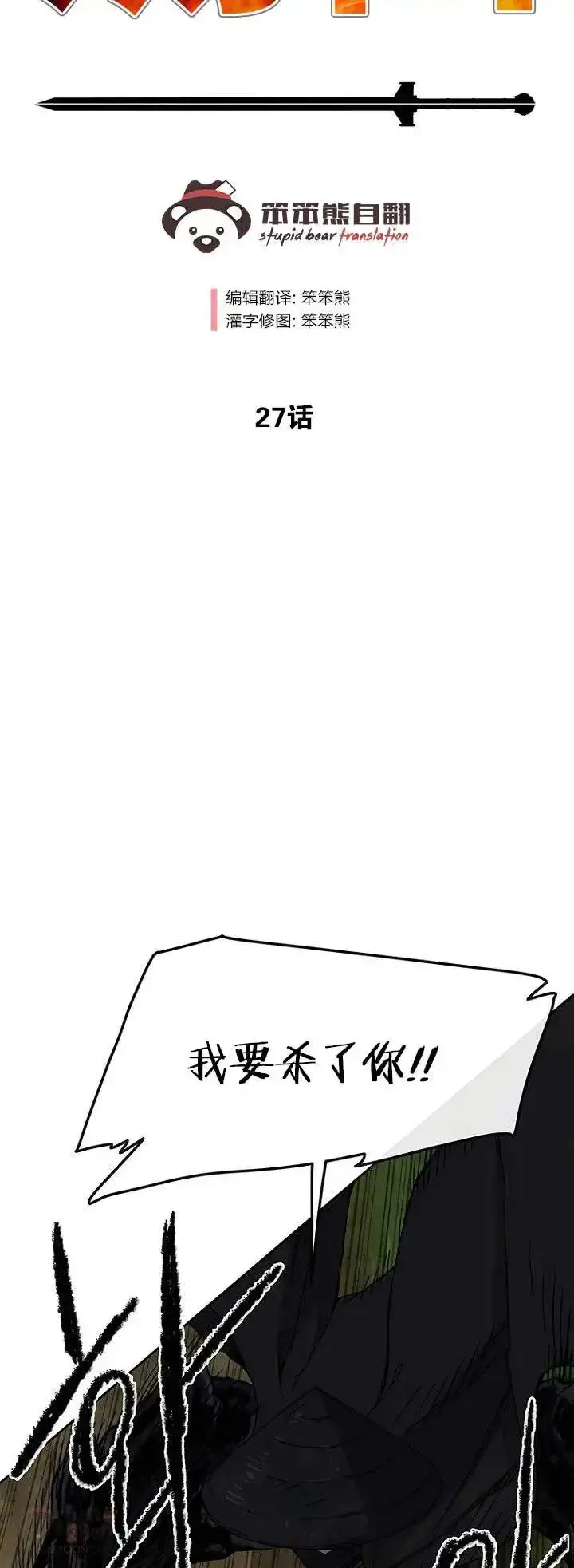 漫画《不败剑仙》第27话 这仇我记下了第2张图