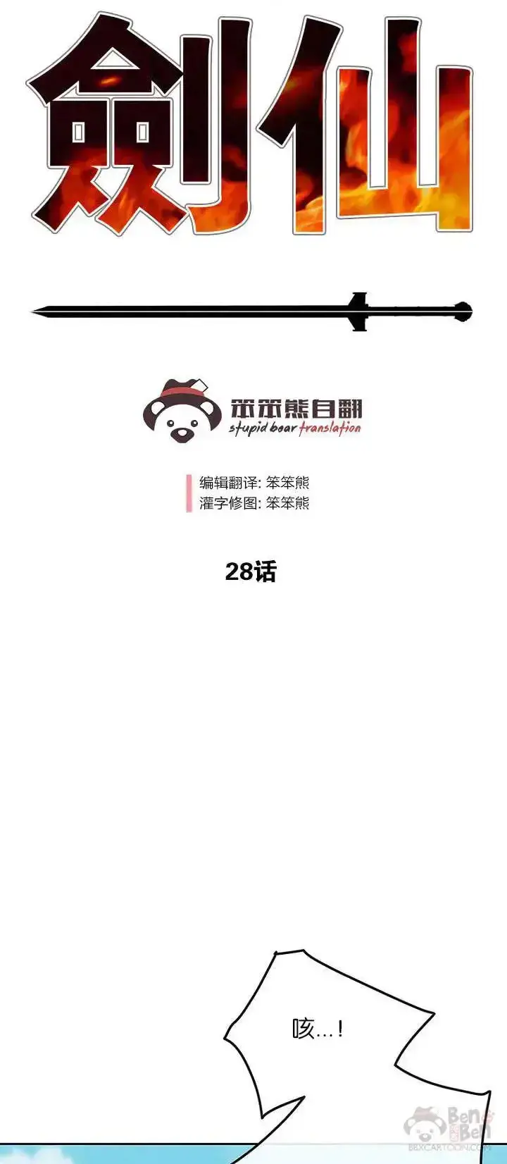漫画《不败剑仙》第27话 这仇我记下了第74张图