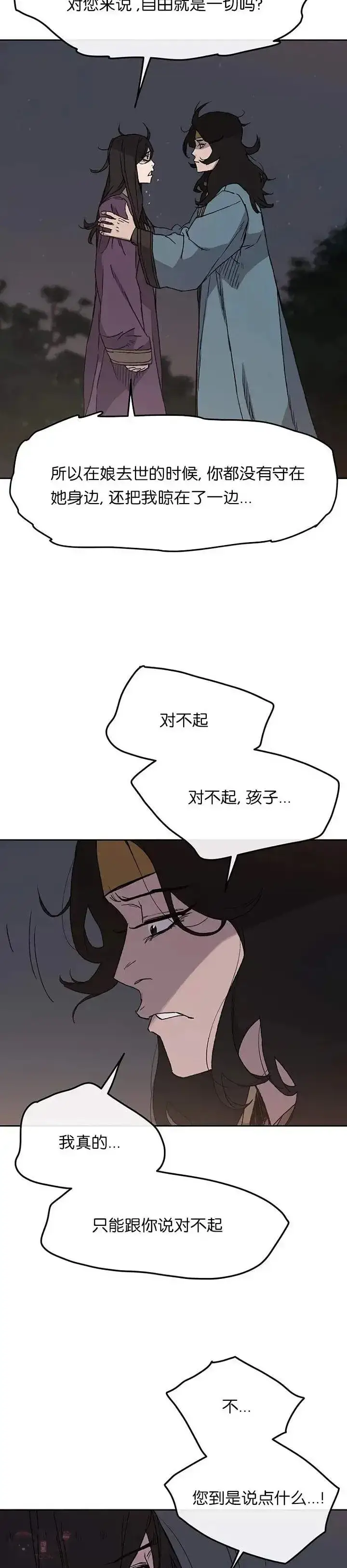 漫画《不败剑仙》第29话  危险涌动第2张图
