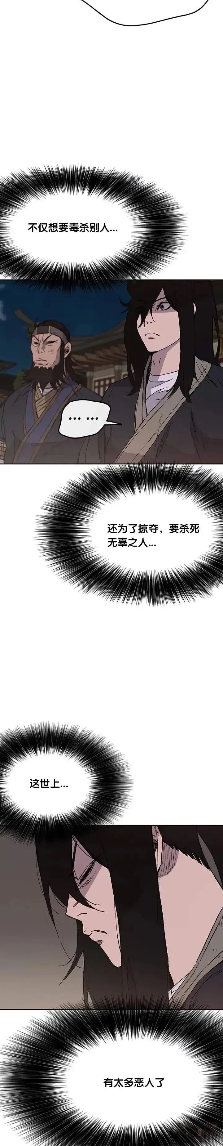 漫画《不败剑仙》第31话 世上恶人太多第35张图