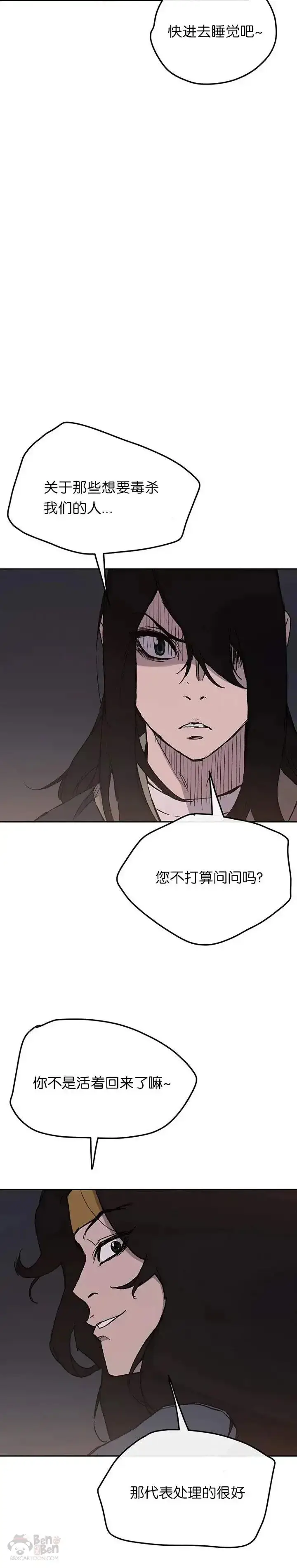 漫画《不败剑仙》第31话 世上恶人太多第37张图