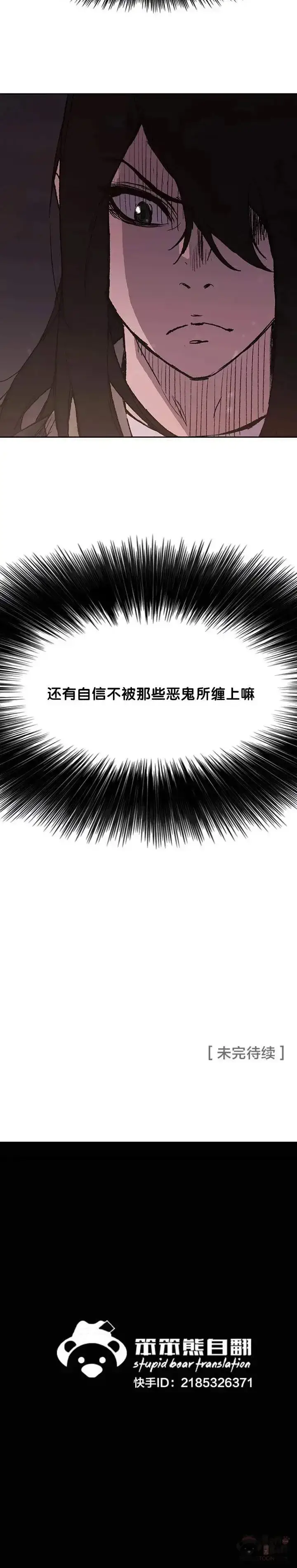 漫画《不败剑仙》第31话 世上恶人太多第40张图