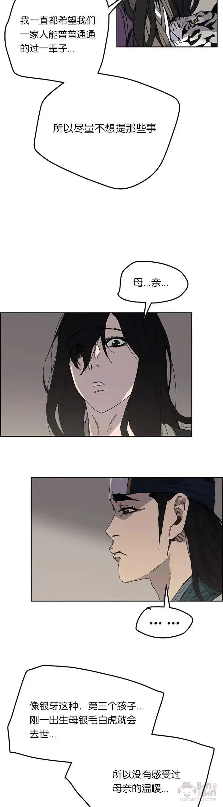 漫画《不败剑仙》第32话 全家习武第11张图