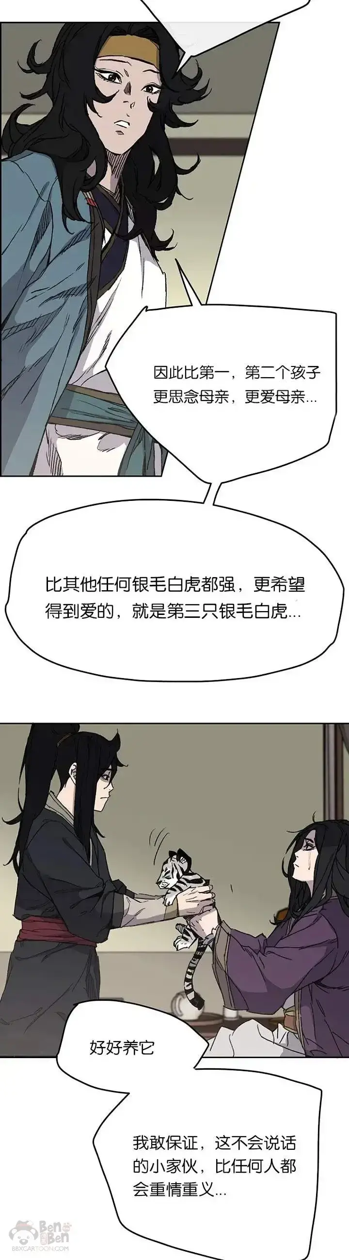 漫画《不败剑仙》第32话 全家习武第12张图