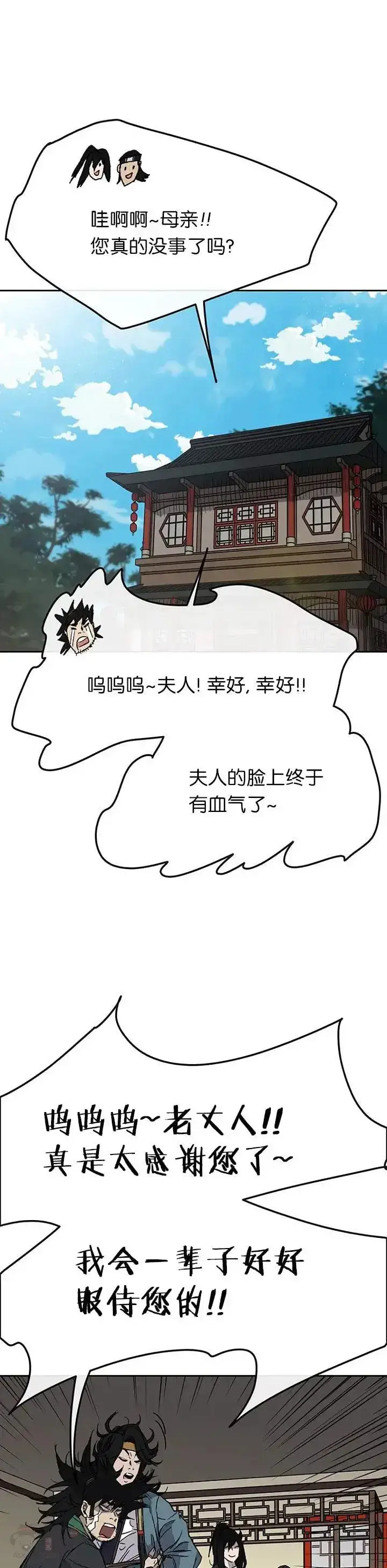 漫画《不败剑仙》第32话 全家习武第2张图