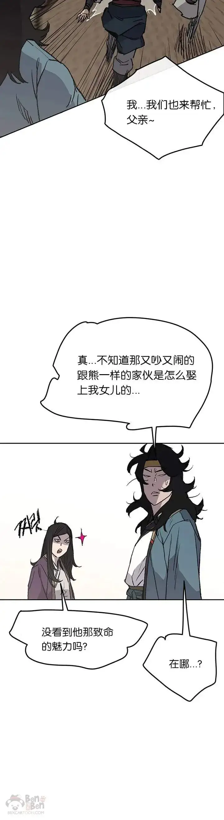 漫画《不败剑仙》第32话 全家习武第20张图
