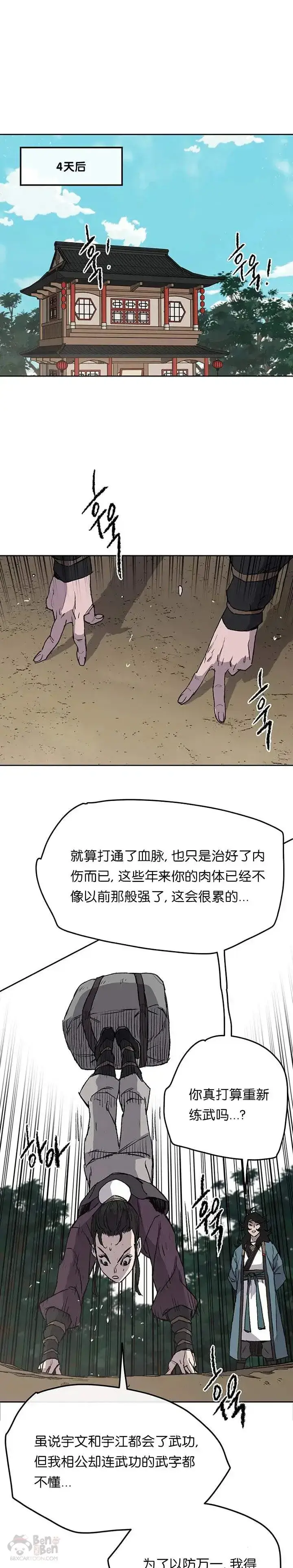 漫画《不败剑仙》第32话 全家习武第21张图