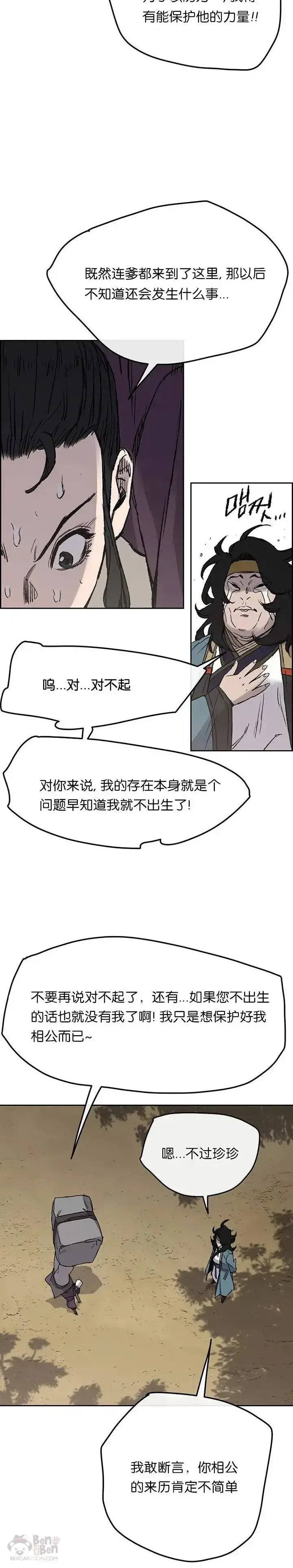漫画《不败剑仙》第32话 全家习武第22张图