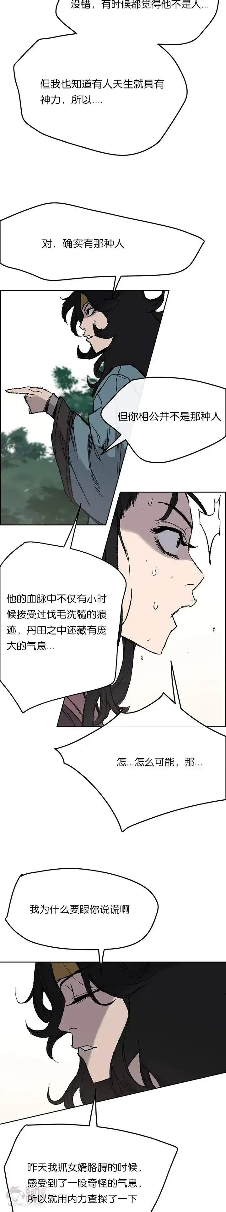 漫画《不败剑仙》第32话 全家习武第24张图