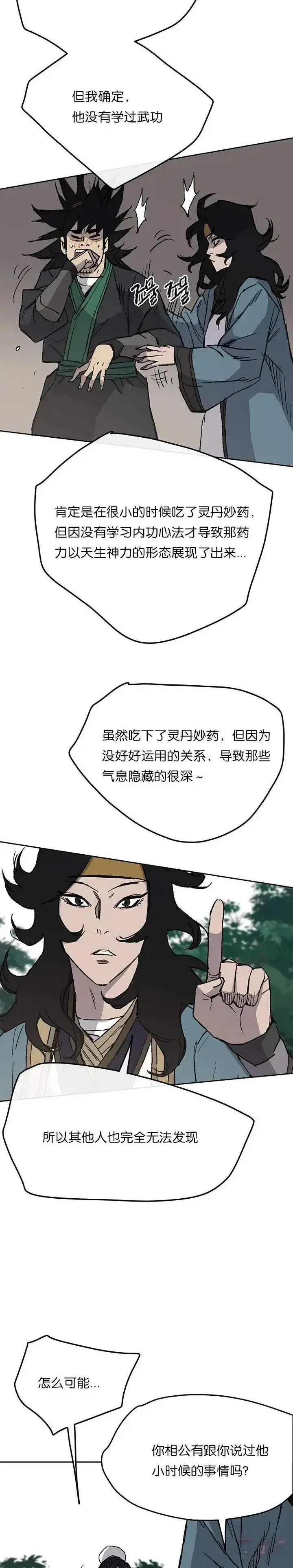 漫画《不败剑仙》第32话 全家习武第25张图