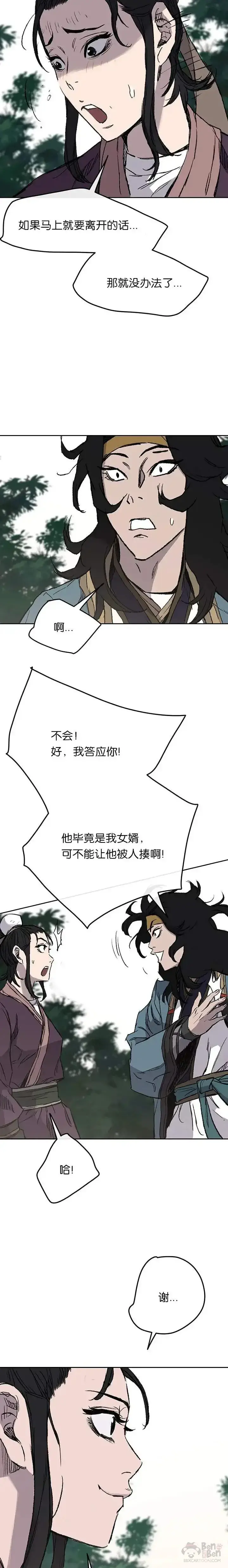 漫画《不败剑仙》第32话 全家习武第28张图