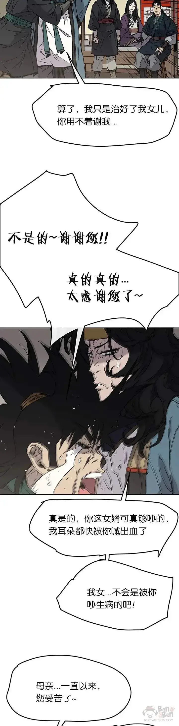 漫画《不败剑仙》第32话 全家习武第3张图