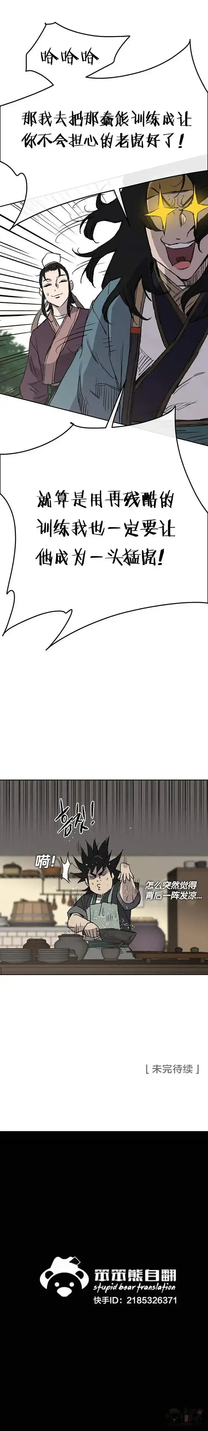漫画《不败剑仙》第32话 全家习武第30张图