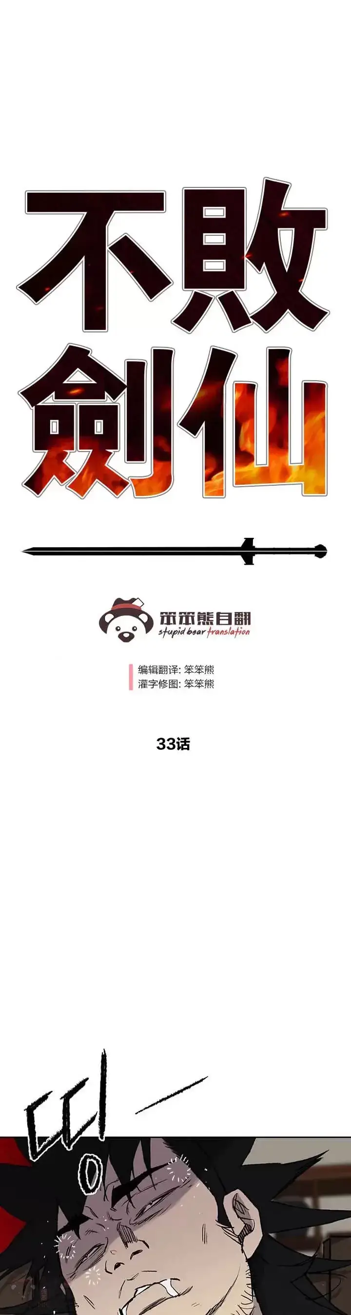 漫画《不败剑仙》第32话 全家习武第31张图