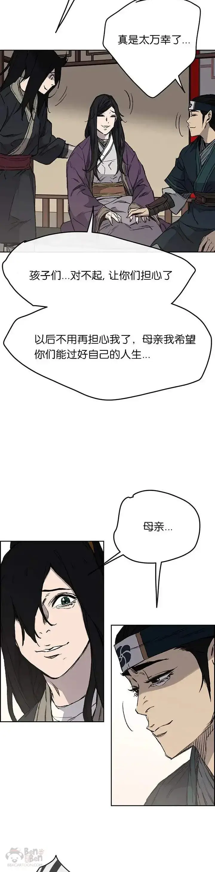 漫画《不败剑仙》第32话 全家习武第4张图